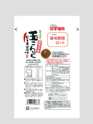 対象製品裏面（賞味期限・ロット）